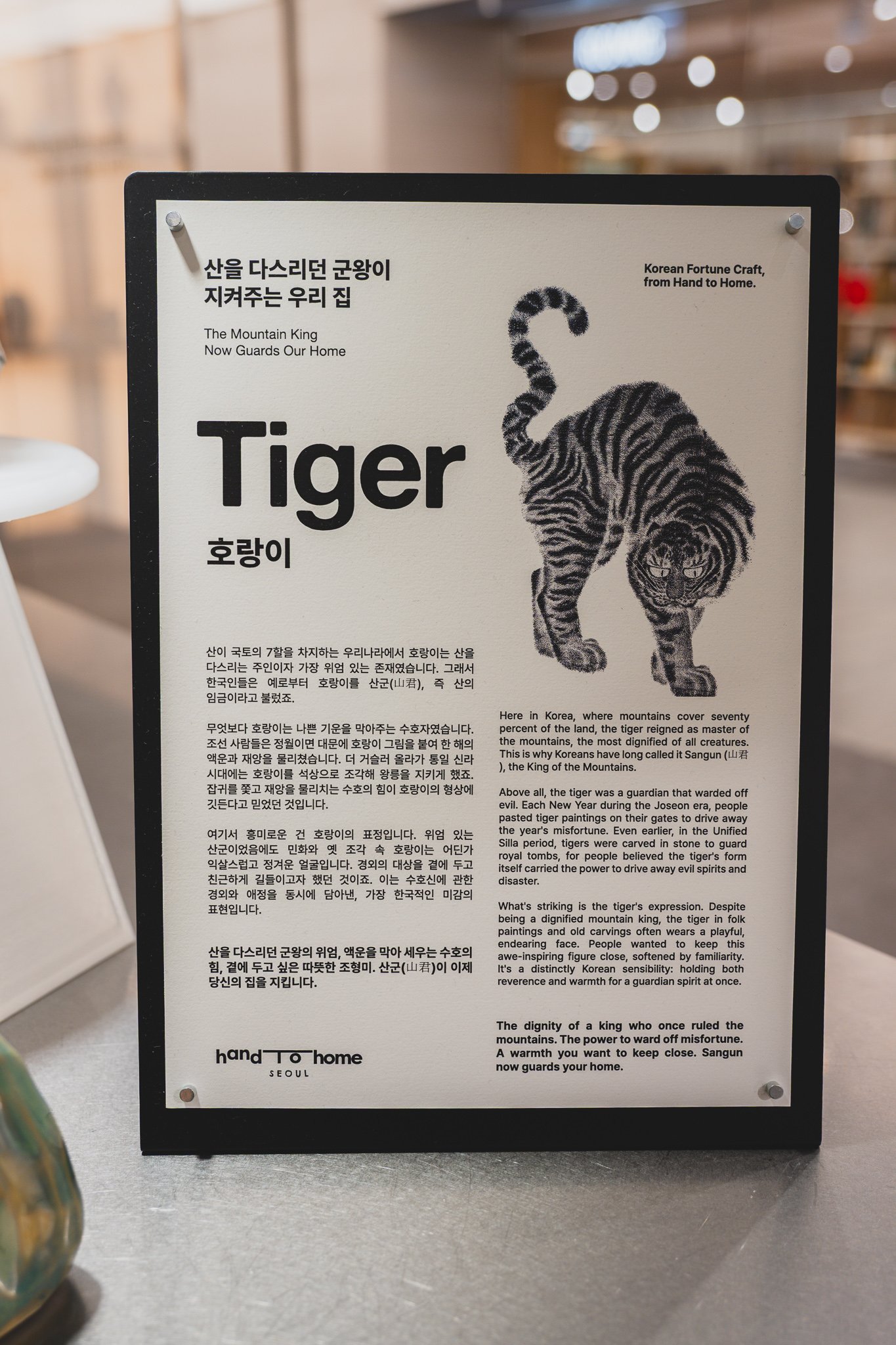 Tiger (Sangun) information panel at Hand to Home, explaining the tiger as guardian spirit