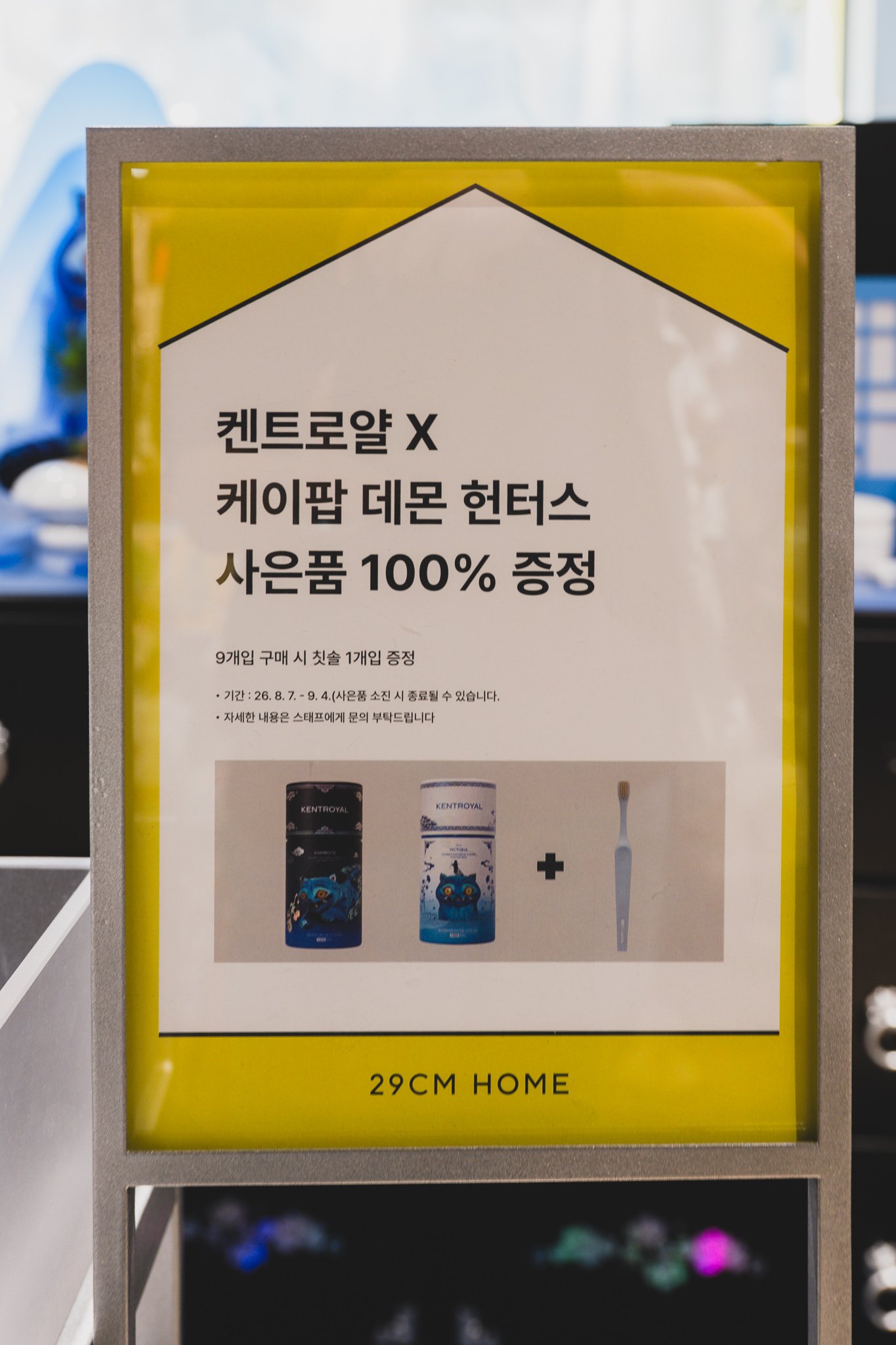Promotional signage detailing the "buy 9, get 1 free" gift-with-purchase offer, dated August 7 to September 4