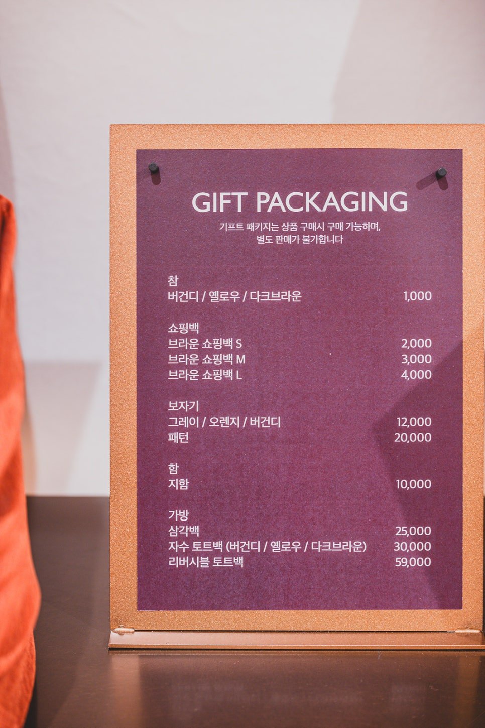 A "Gift Packaging" price list showing options from 1,000 won ribbon to 59,000 won embroidered tote bags