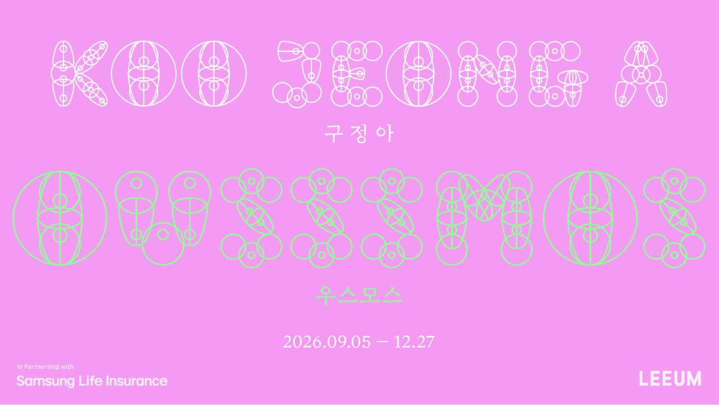 Official banner for Koo Jeong-a: OUSSSMOS, Koo Jeong-a's solo exhibition at Leeum Museum of Art, showing the exhibition title in outlined typography on a pink and green background