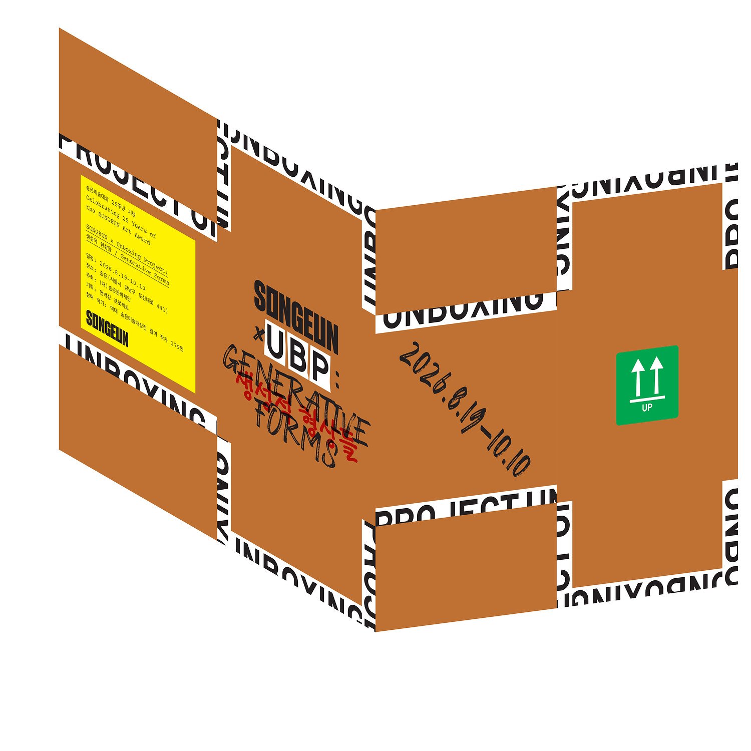 Official poster for "Songeun × Unboxing Project: Generative Forms" at Songeun