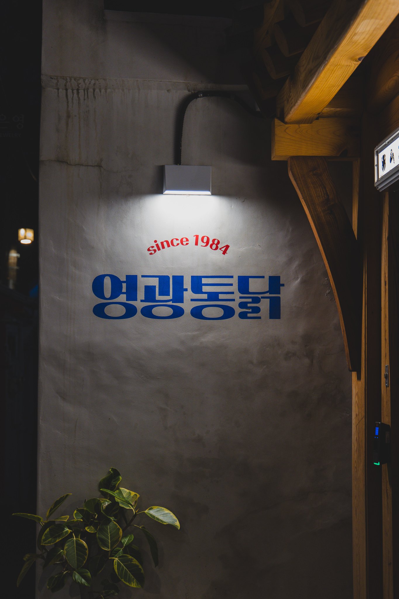 Wall plaque reading "since 1984" on the shop's exterior
