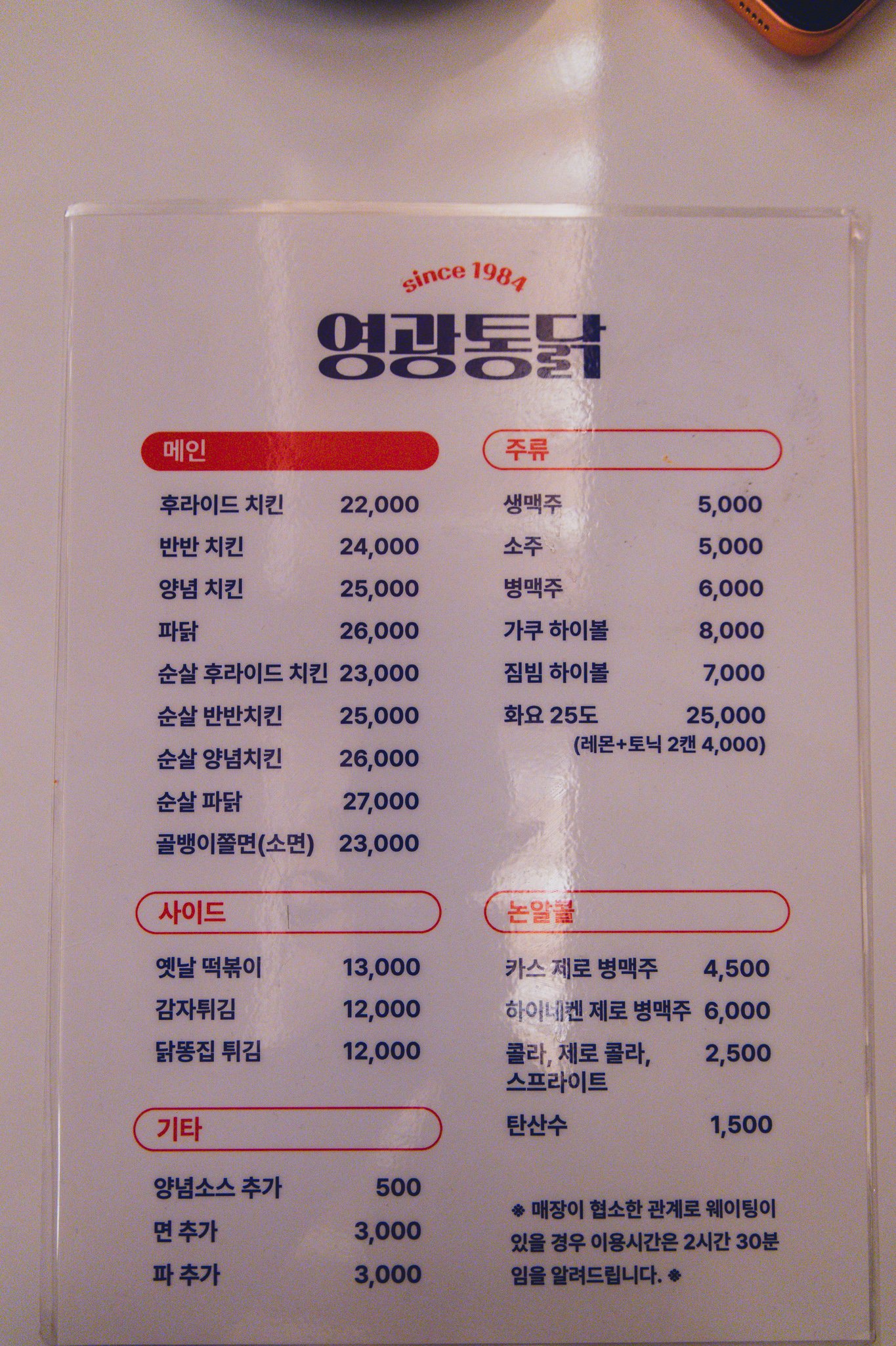 Menu board listing fried chicken, half-and-half, seasoned, and pajeon chicken prices