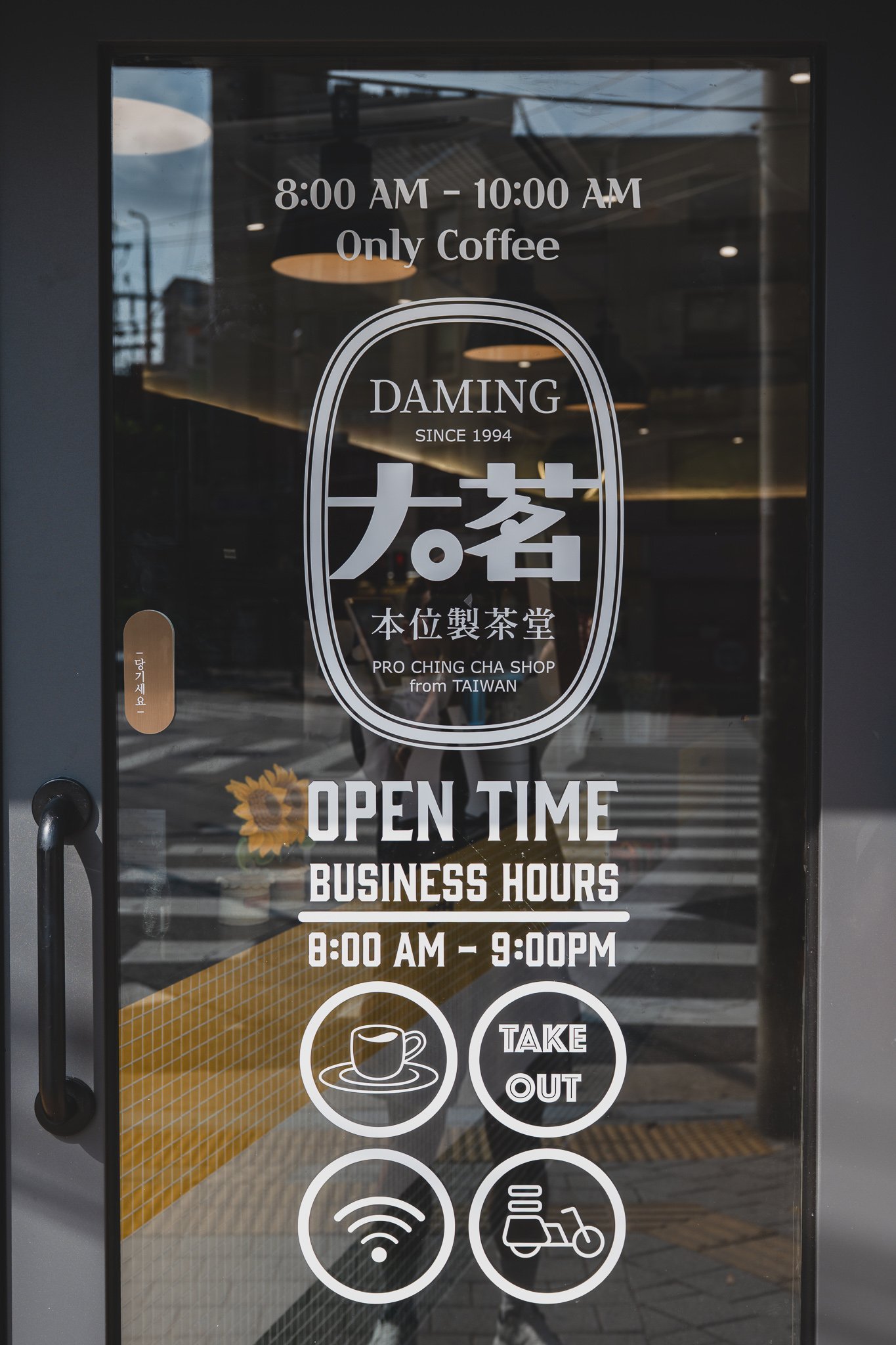 Sticker on the entrance glass door reading "8:00 AM - 10:00 AM Only Coffee"