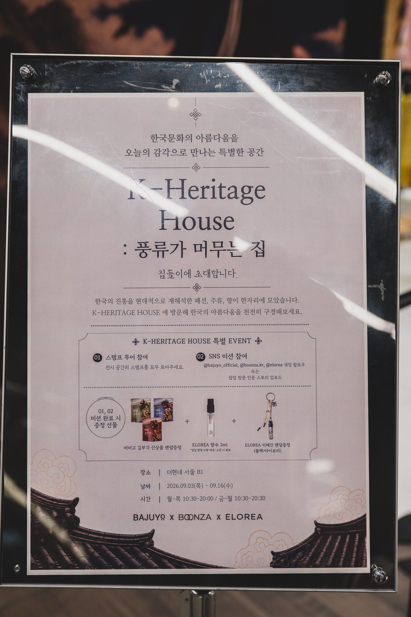 K-Heritage House info panel describing the stamp tour and social media mission giveaway
